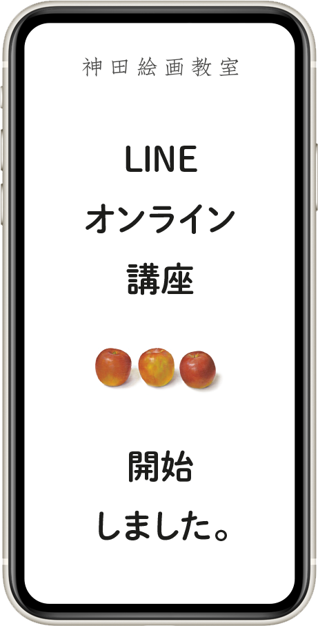 LINEオンライン講座開始しました。